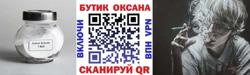 Бутират 1.4BDO  мега как зайти  Чаплыгин 