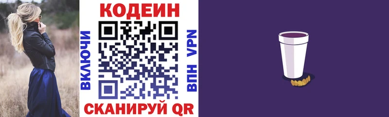 закладки  Чаплыгин  Кодеин напиток Lean (лин) 